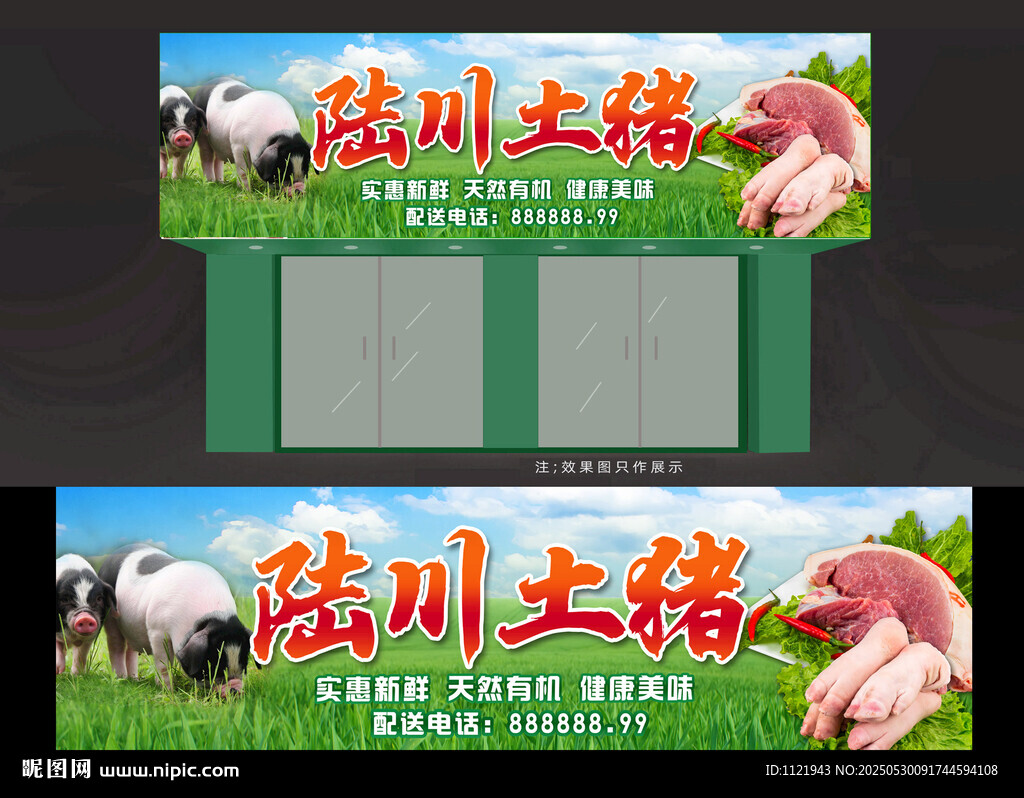 陆川土猪宣传海报展示