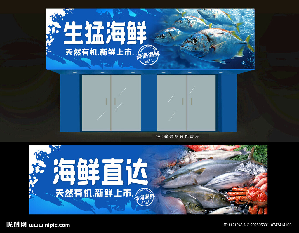 海鲜