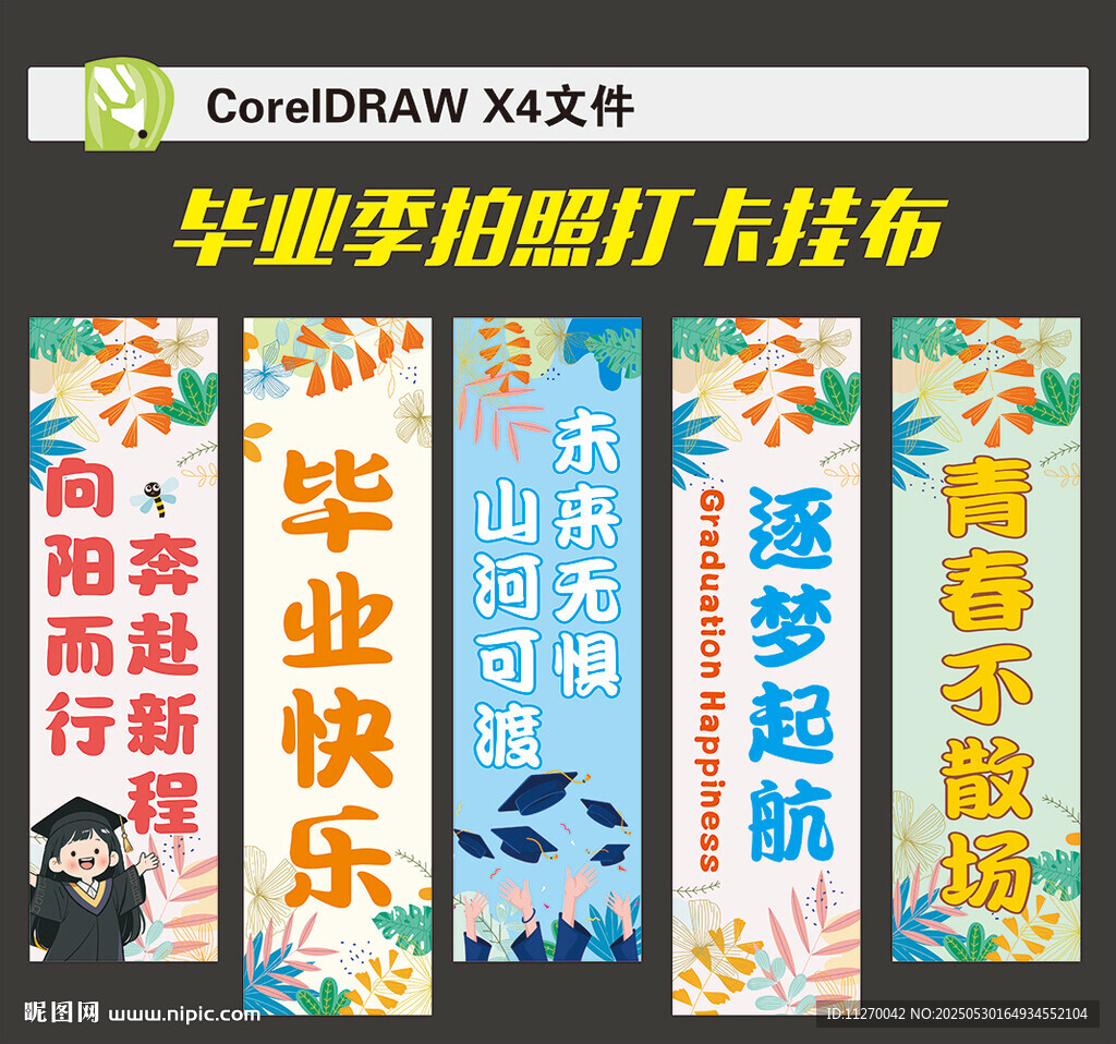 毕业挂布