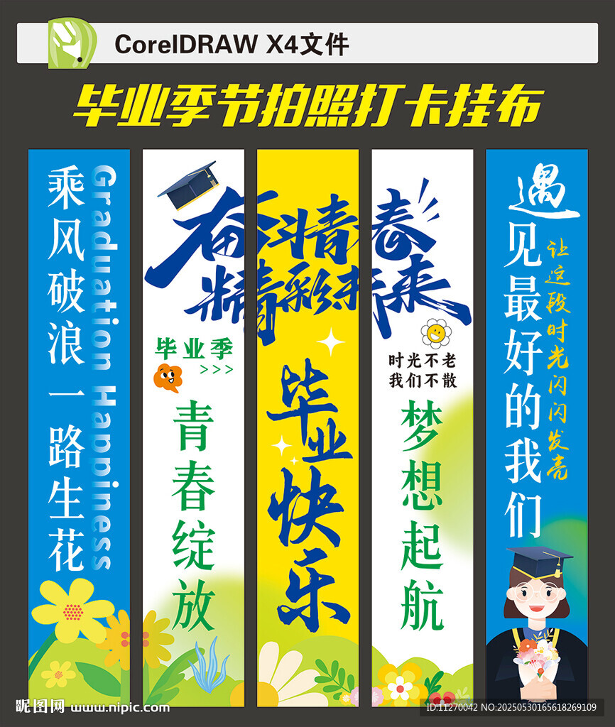 毕业挂布
