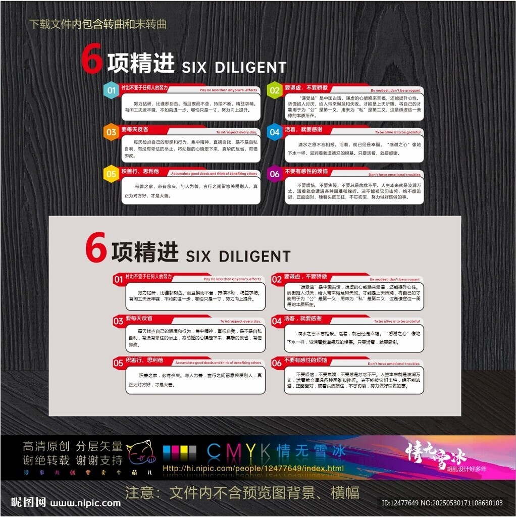 6项精进