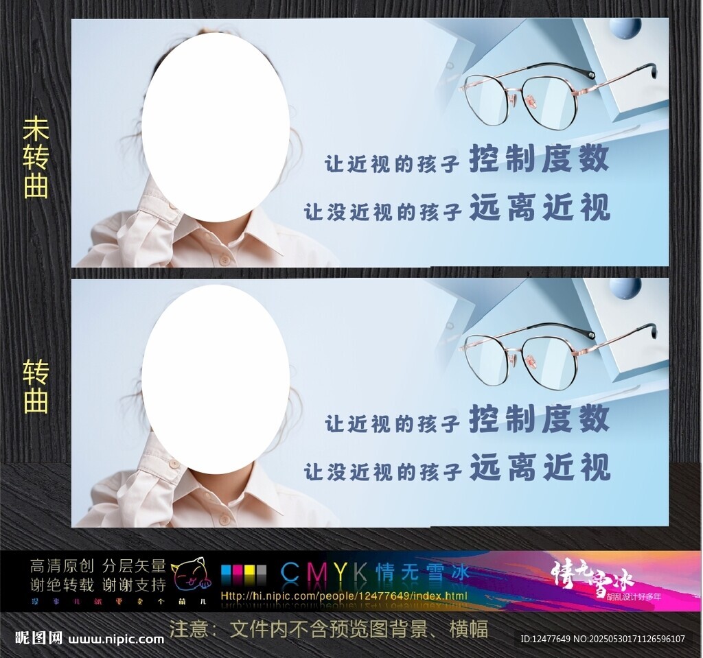 眼镜海报