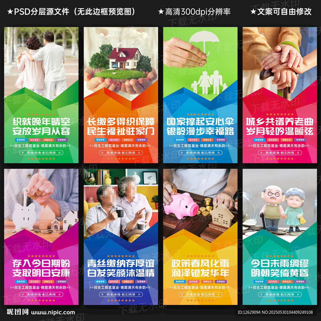 养老保险