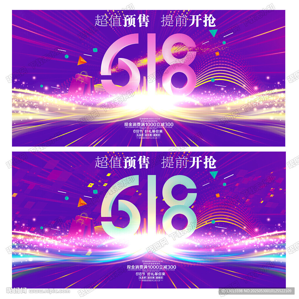 618海报