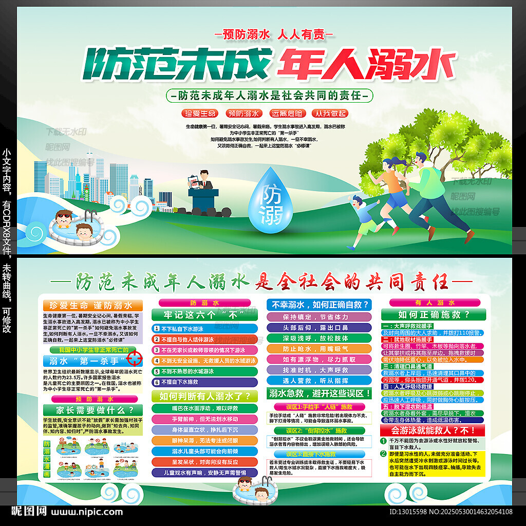 溺水