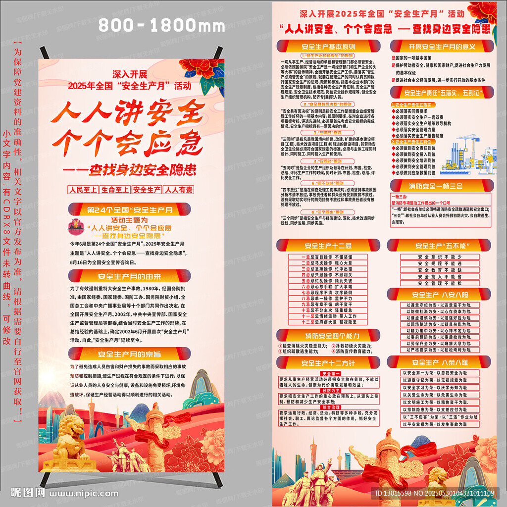 2025年安全生产月X展架
