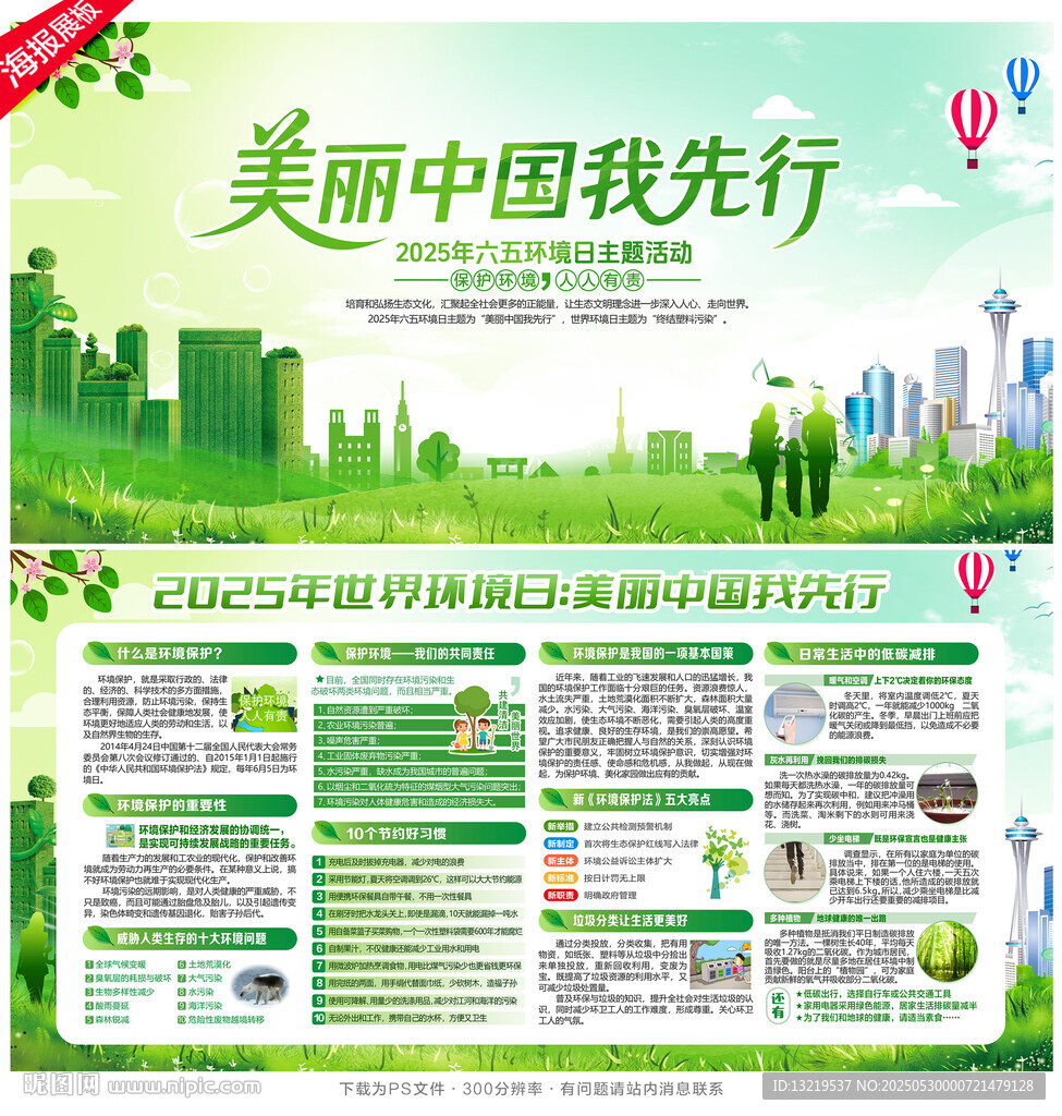 环境日