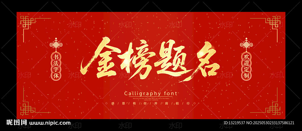 金榜题名