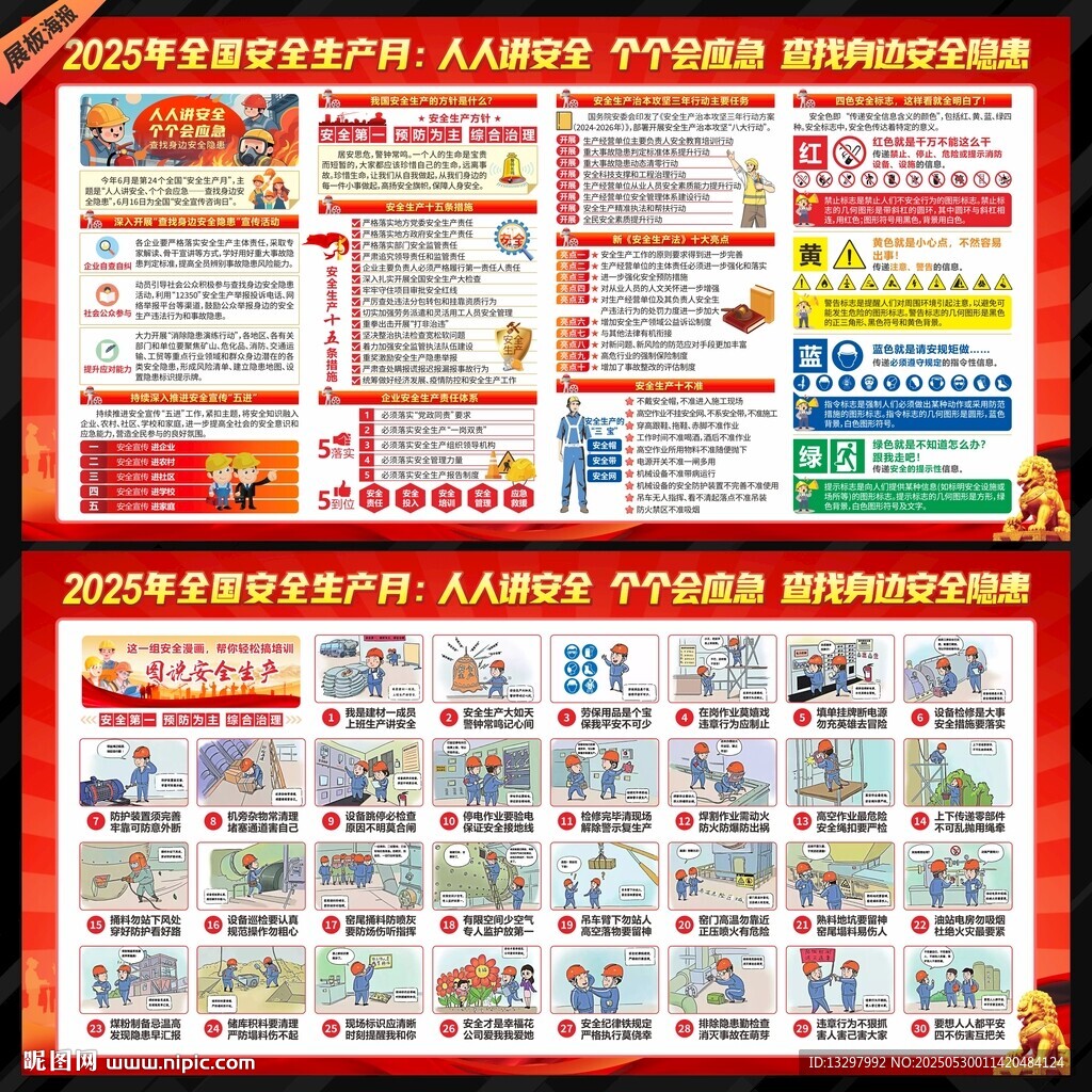 人人讲安全个个会应急