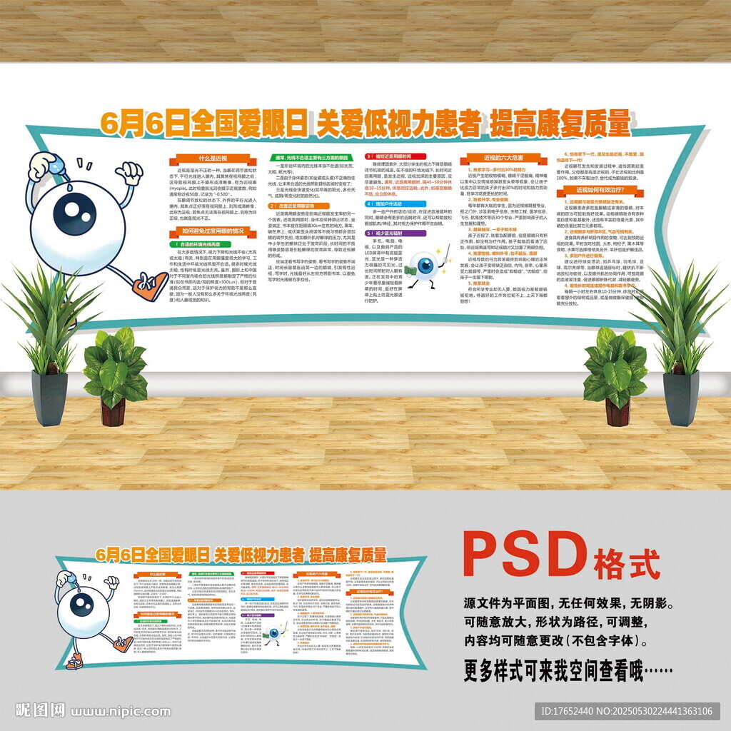 全国爱眼日文化墙
