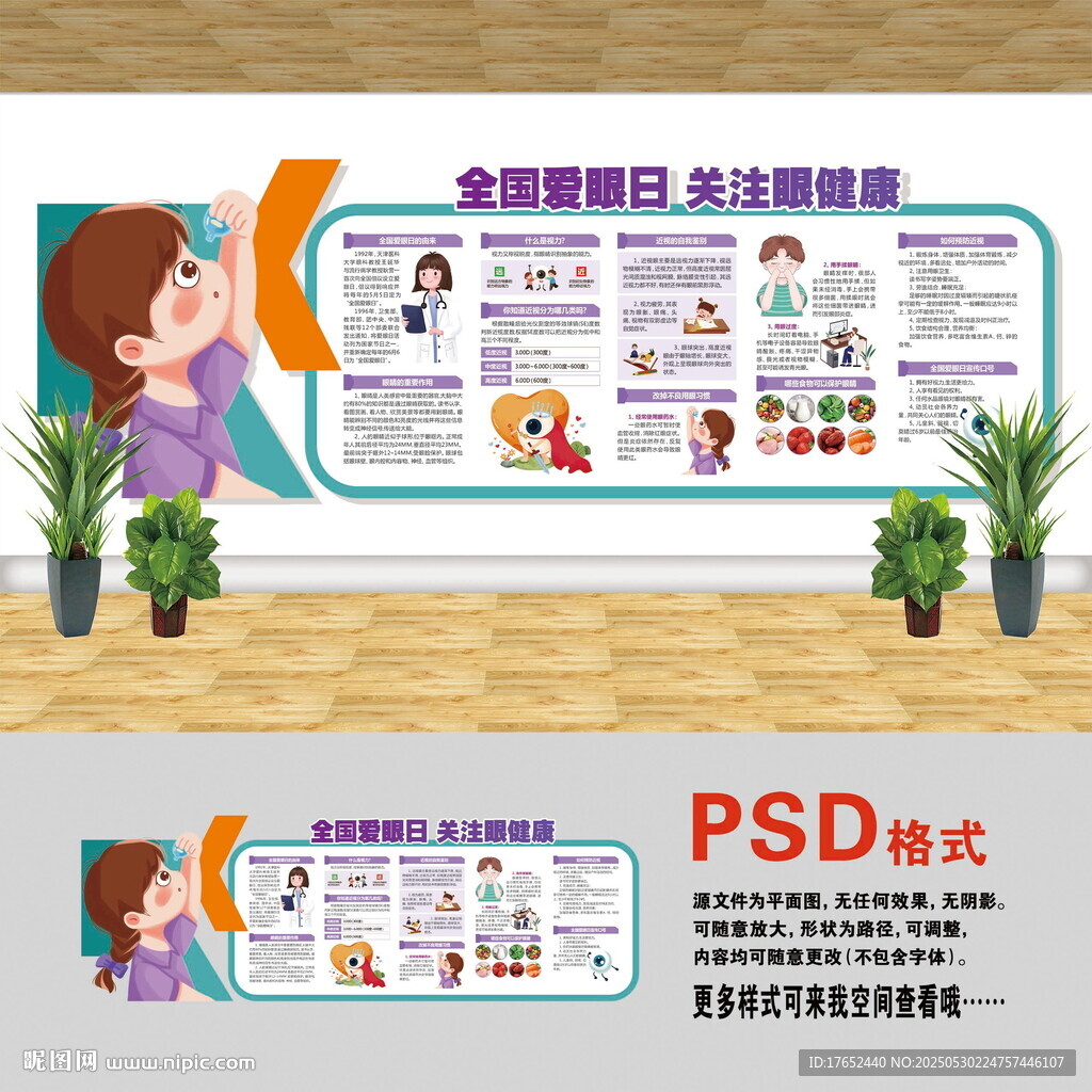 全国爱眼日文化墙