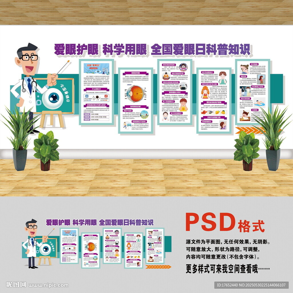 爱眼护眼文化墙