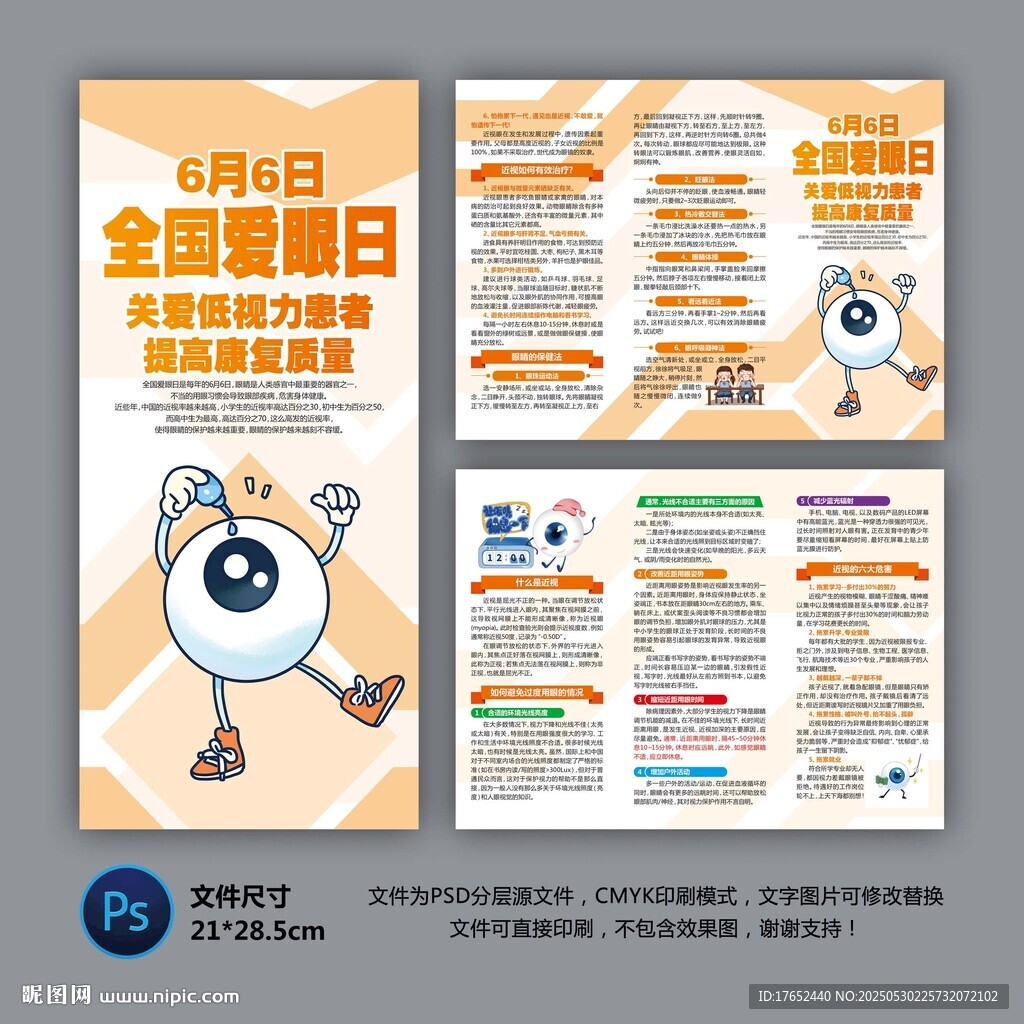 全国爱眼日三折页