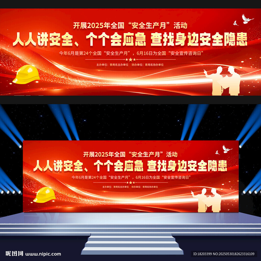 安全生产月启动仪式