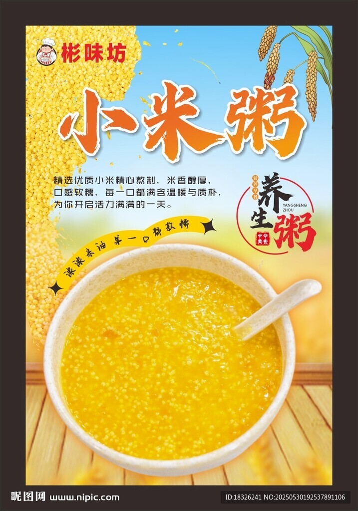 小米粥海报
