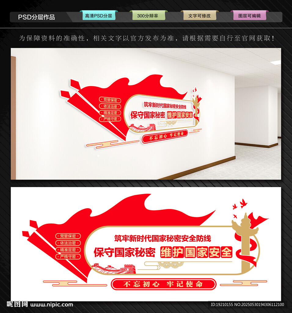 保密局文化墙