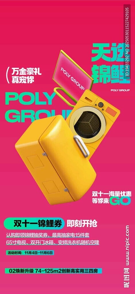 天选锦鲤万金豪礼全城送活动海报