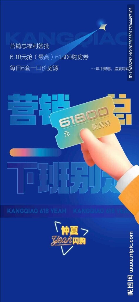 年终冲刺618活动促销海报