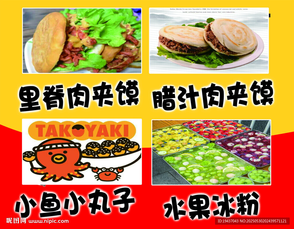 肉夹馍