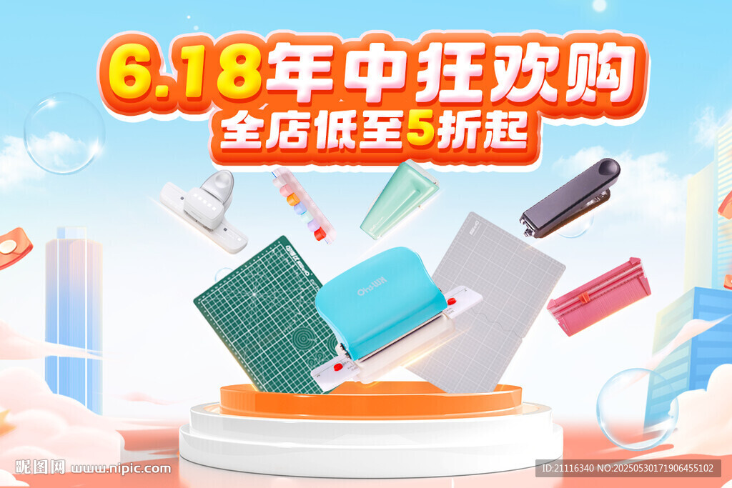 618年中狂欢购全场折扣