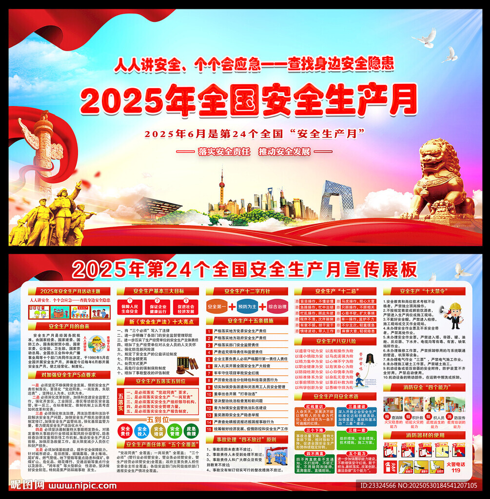 2025年安全生产月