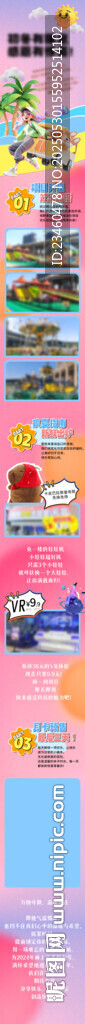 游乐场活动长图