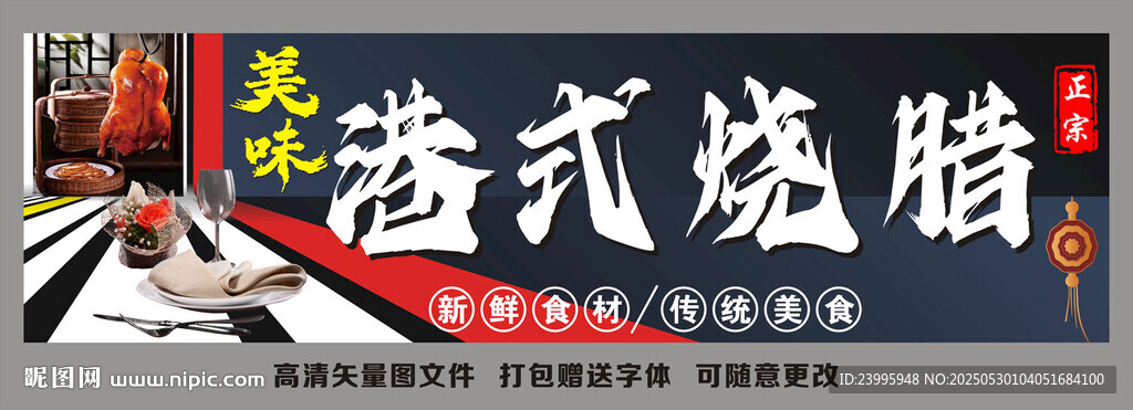港式烧腊招牌展示