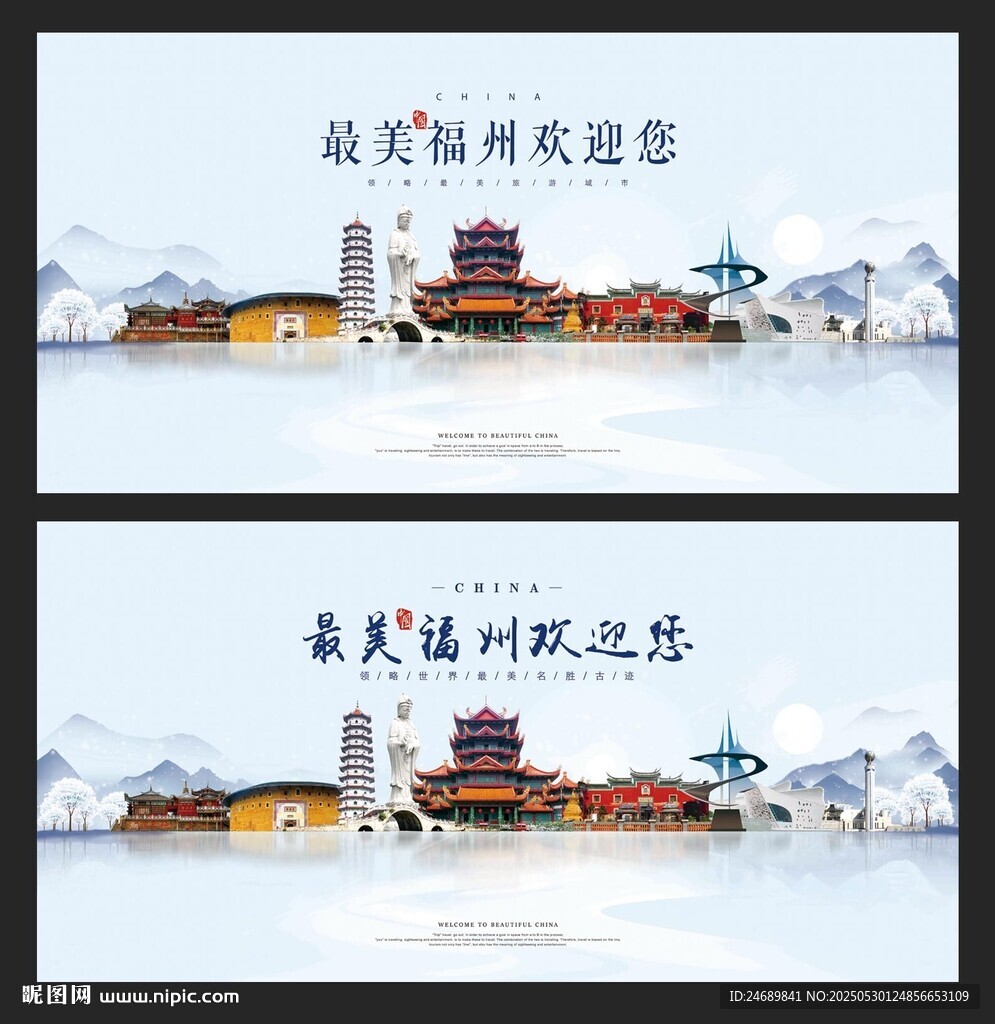 福州