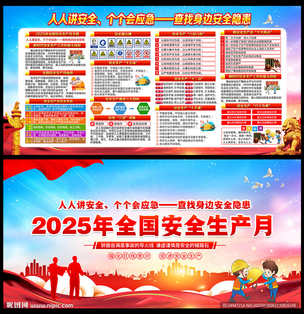 安全生产月