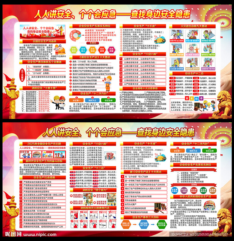 2025年安全生产月