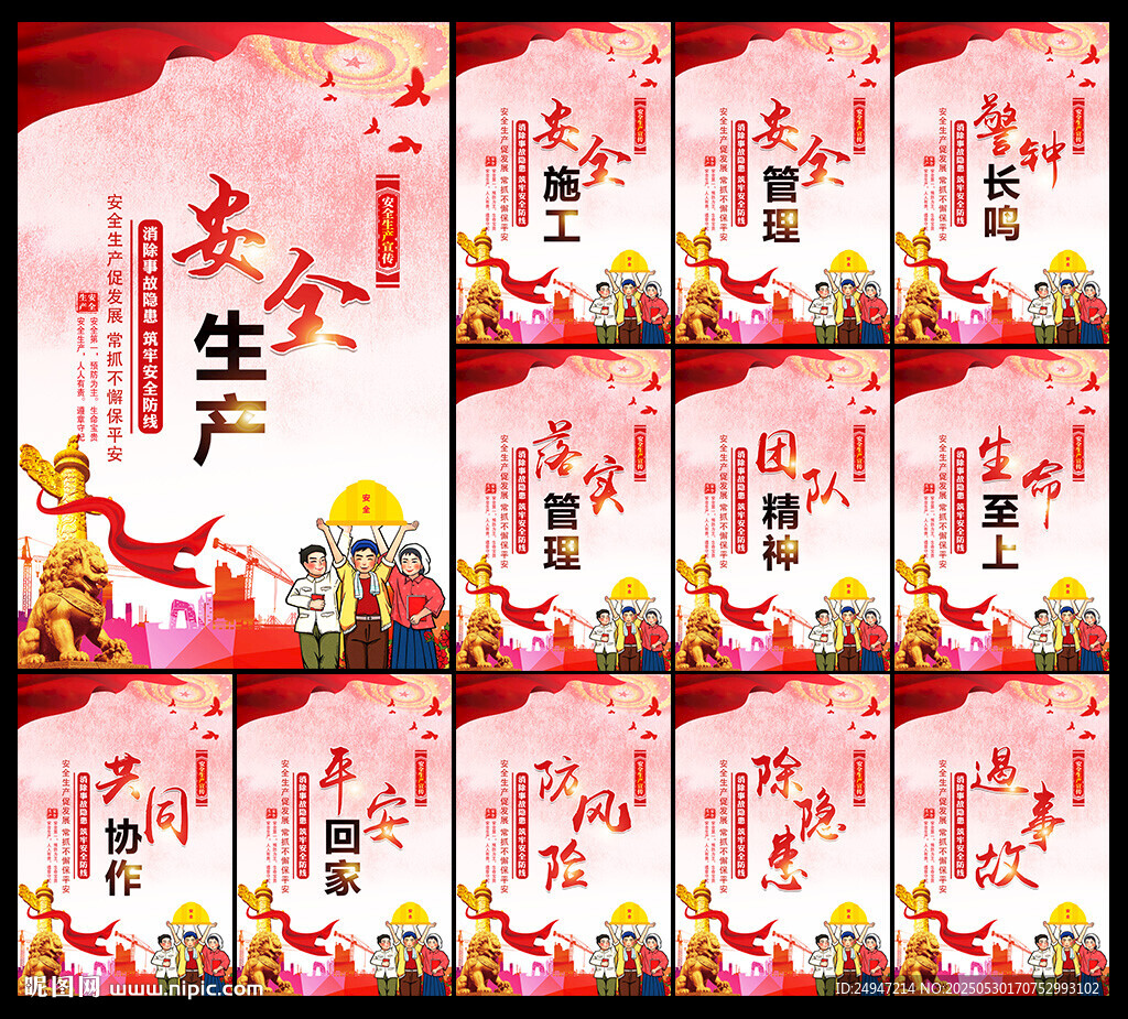 2025年安全月挂图