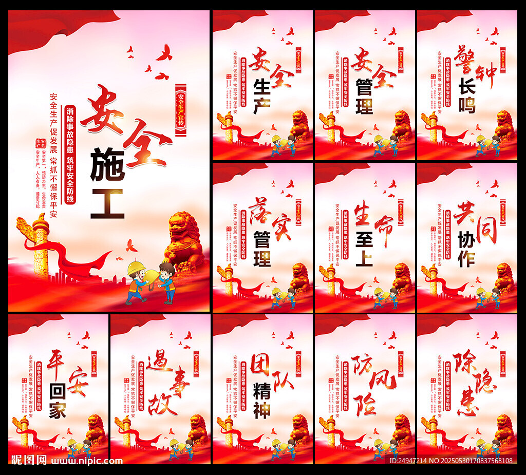 2025年安全生产月宣传挂图