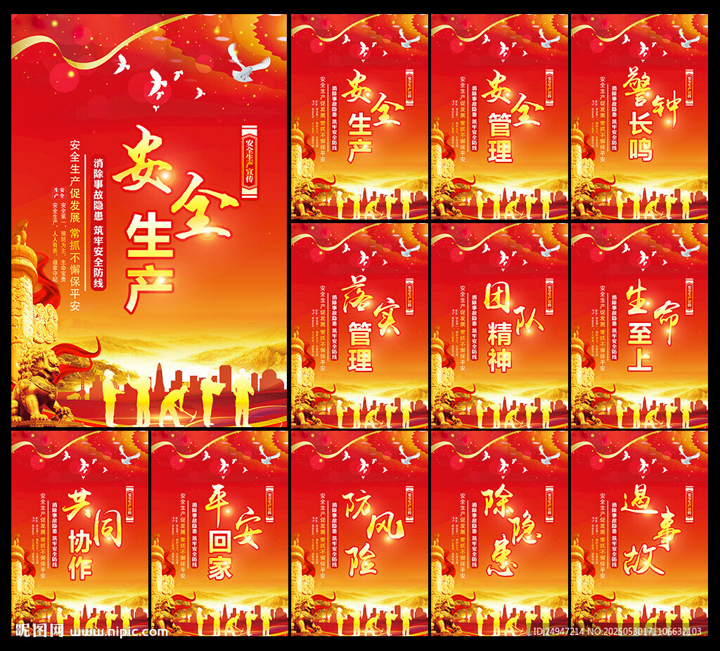 2025年安全月