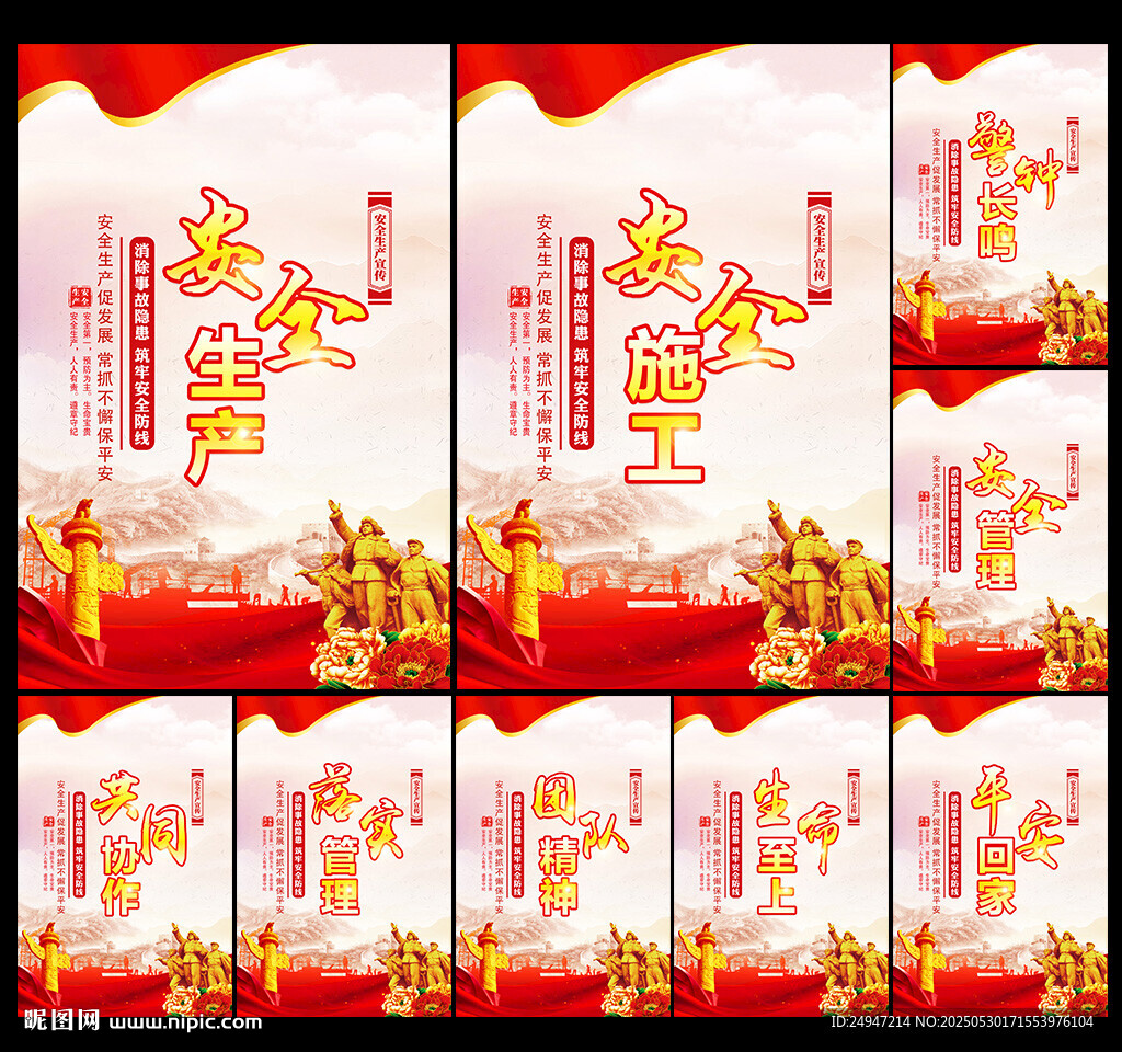 安全月标语