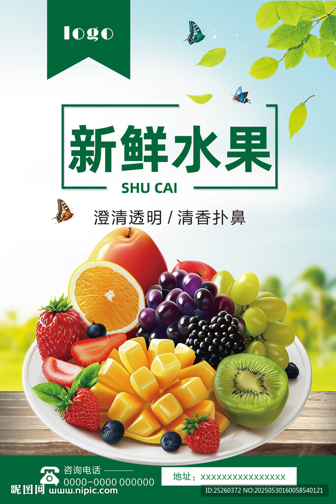 水果