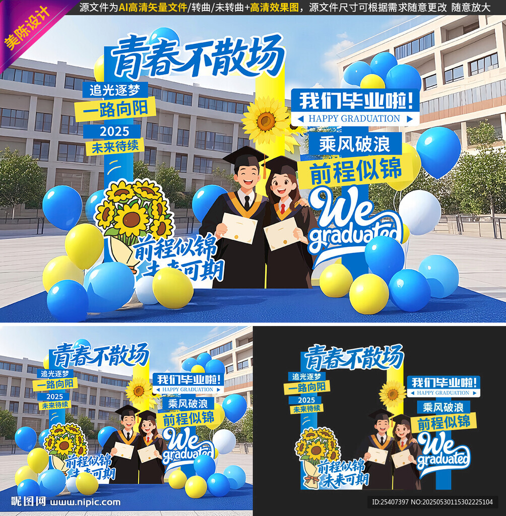 毕业拍照框