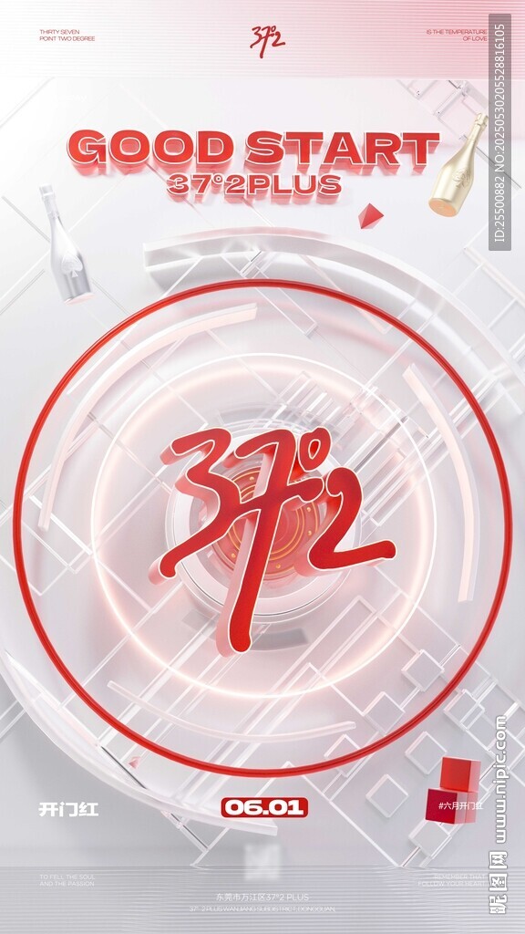 开门红