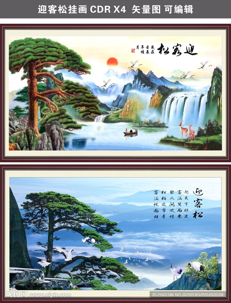 迎客松山水画