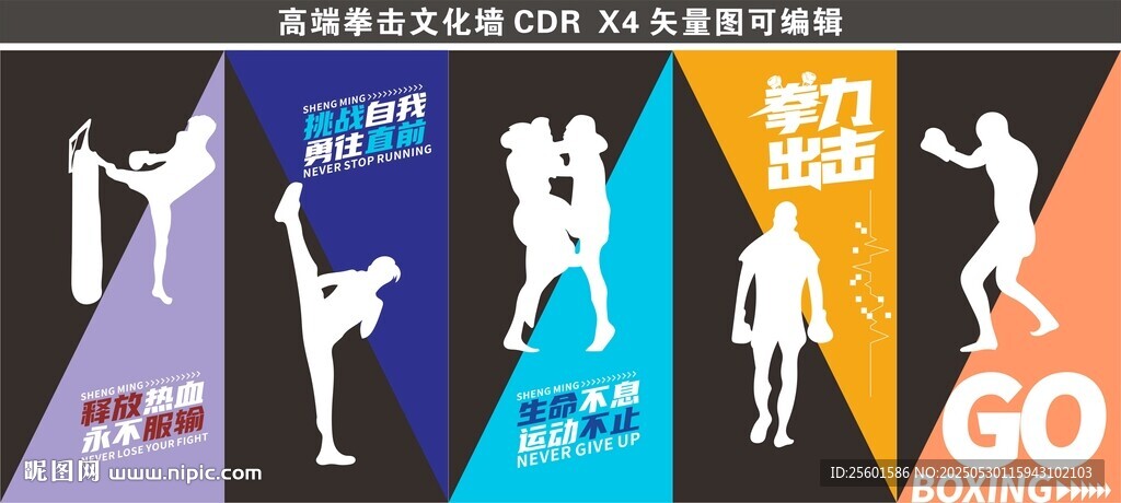 拳击文化墙