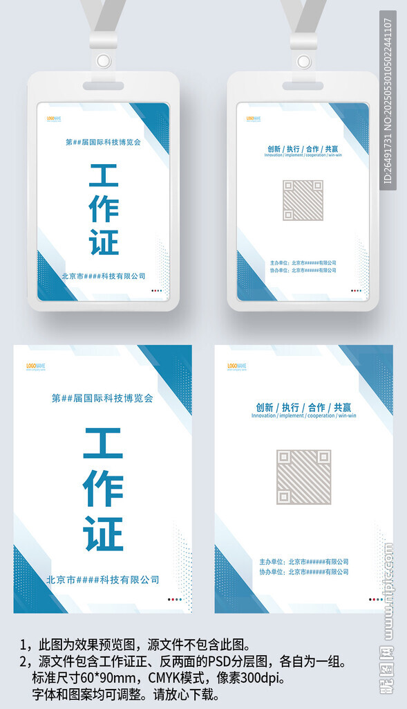 蓝色几何风工作证工卡嘉宾证工牌