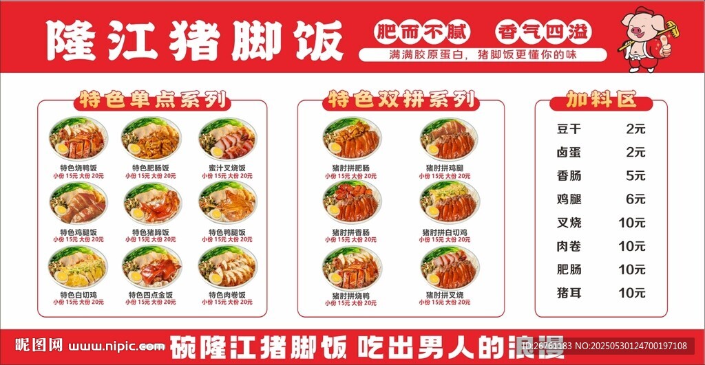 隆江猪脚饭