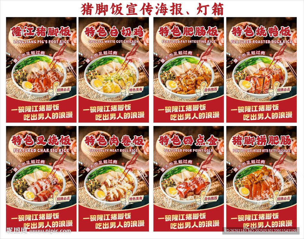 猪脚饭