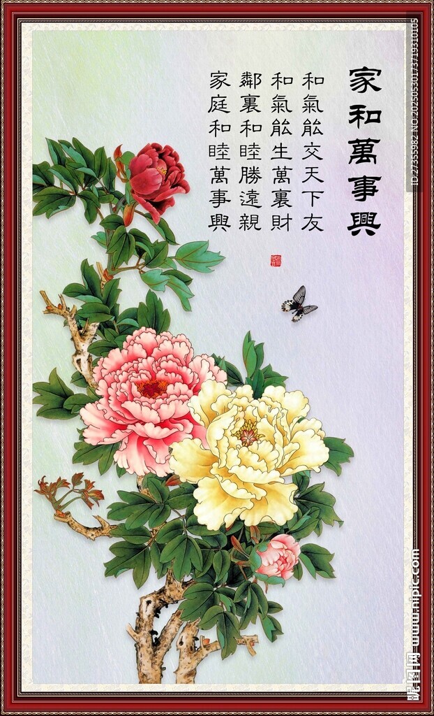 家和万事兴