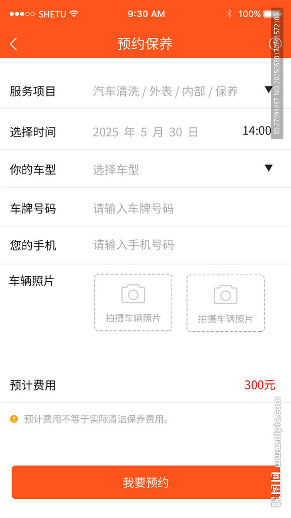 小程序app模板