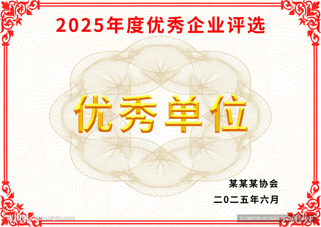2025年优秀单位荣誉牌匾