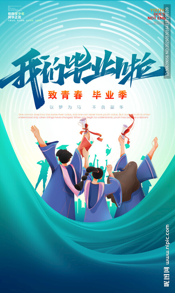 我们毕业啦
