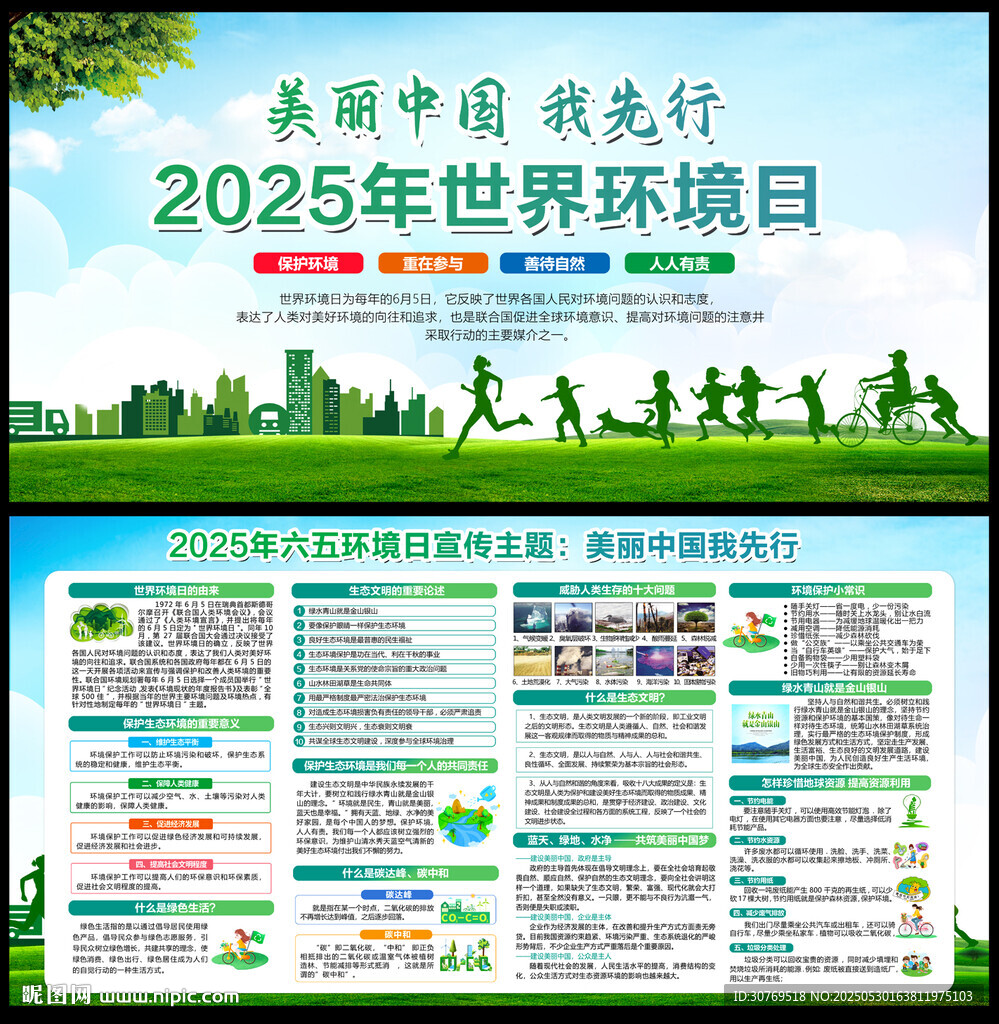 2025年65环境日宣传