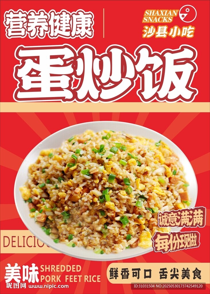 蛋炒饭