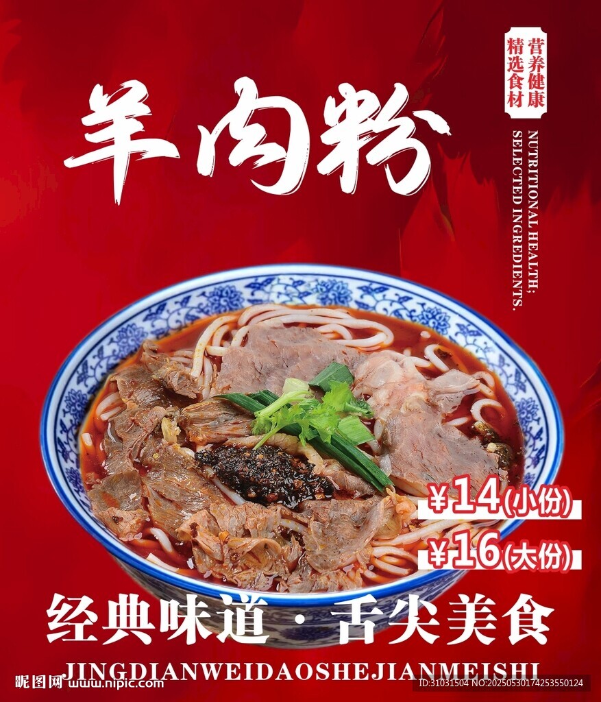羊肉粉