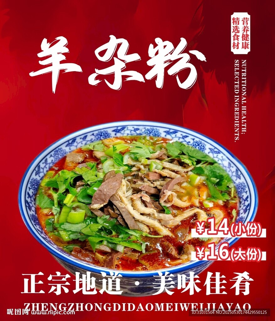 羊杂粉